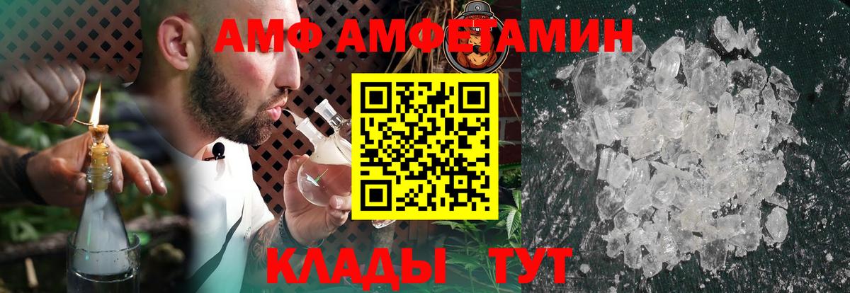 АМФ 98% Видное