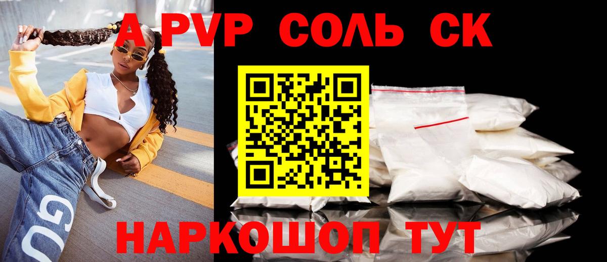 Alpha PVP Crystall Видное