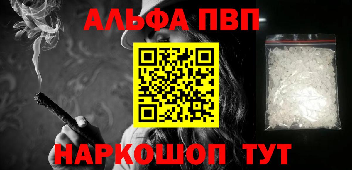 закладки  Альфа ПВП СК КРИС  Альфа ПВП Соль  Видное  Вход с VPN  Alpha PVP Соль 