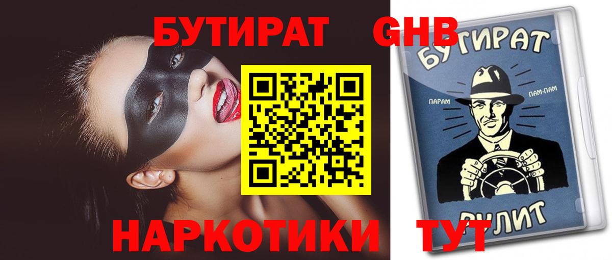 БУТИРАТ BDO  Вход с VPN  Видное 