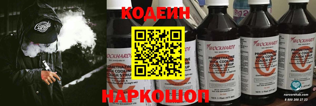 Кодеиновый сироп Lean Purple Drank Видное