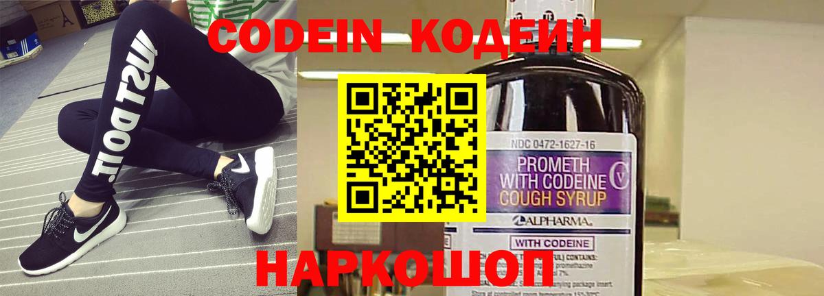Кодеиновый сироп Lean напиток Lean (лин)  Вход с VPN  Видное 