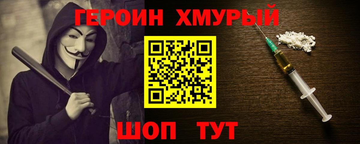 ГЕРОИН  ГЕРОИН VHQ  Вход с VPN  Видное 