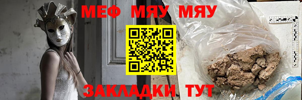 Видное  МЕФ  МЯУ-МЯУ 4 MMC  МЯУ-МЯУ  Мефедрон мука  Вход с VPN 