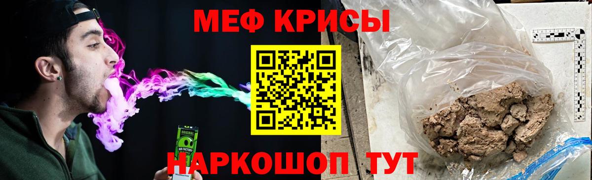 Мефедрон кристаллы Видное