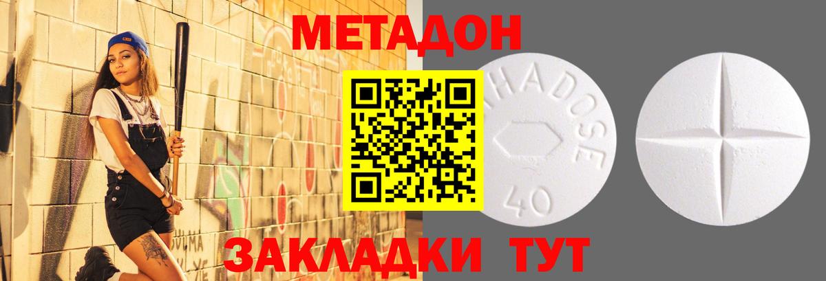 Метадон кристалл  Вход с VPN  Видное 