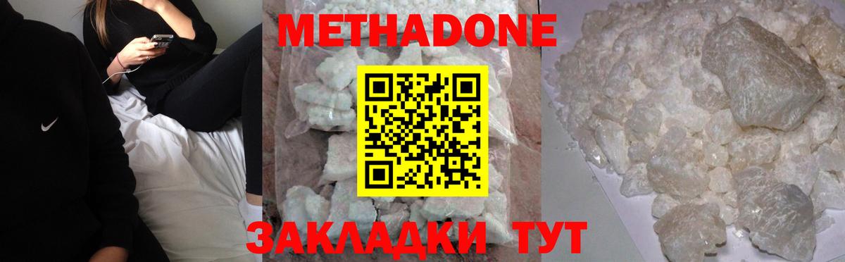 МЕТАДОН мёд Видное