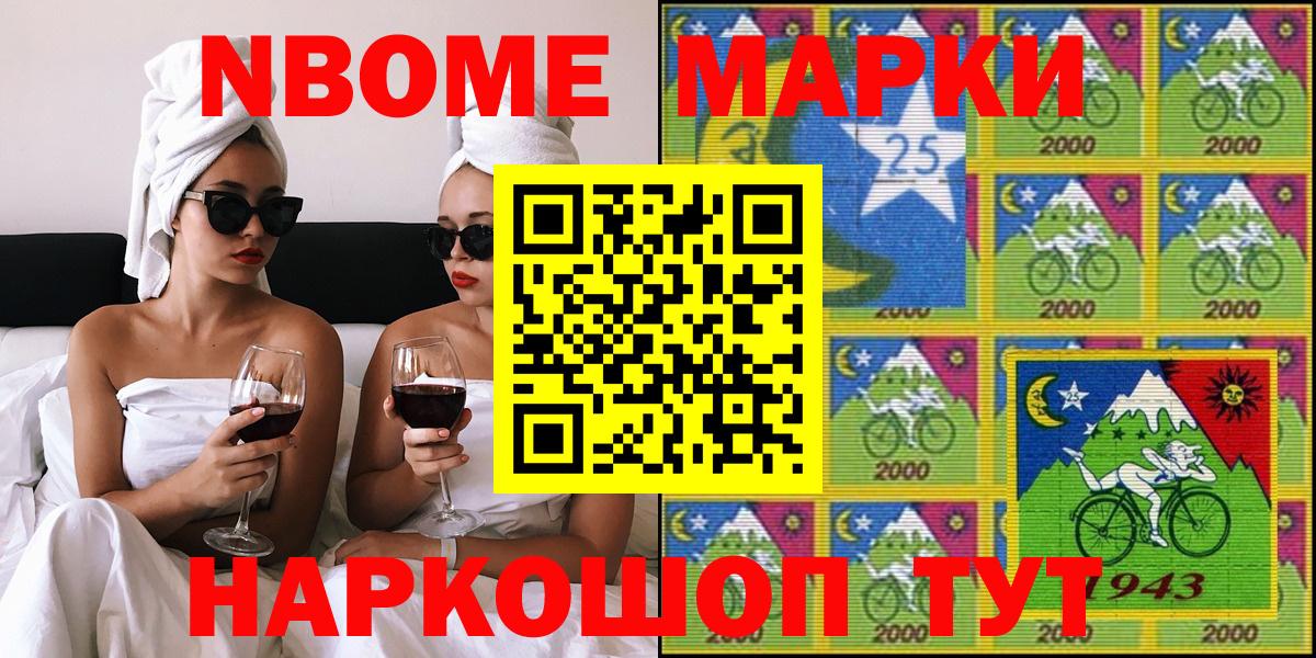 Видное  Марки NBOMe 1500мкг  Марки NBOMe 1500мкг  Вход с VPN 
