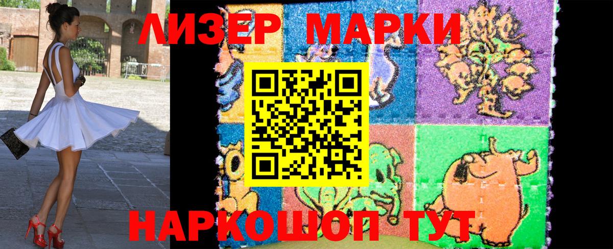 Марки 25I-NBOMe 1,5мг Видное