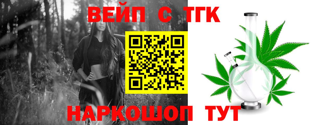ТГК вейп  ТГК вейп с тгк  Вход с VPN  Видное 